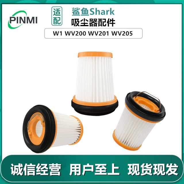 适用鲨鱼Shark ION吸尘器滤网配件W1 WV200 WV201 WV205 过滤芯器