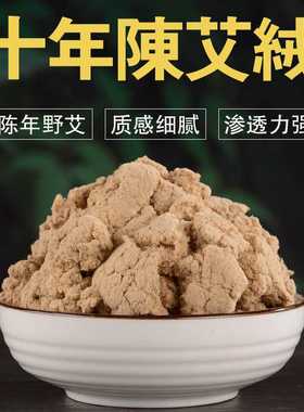 厂家直销十年陈纯艾绒60:1散装500g南阳艾草黄色金艾灸 保健