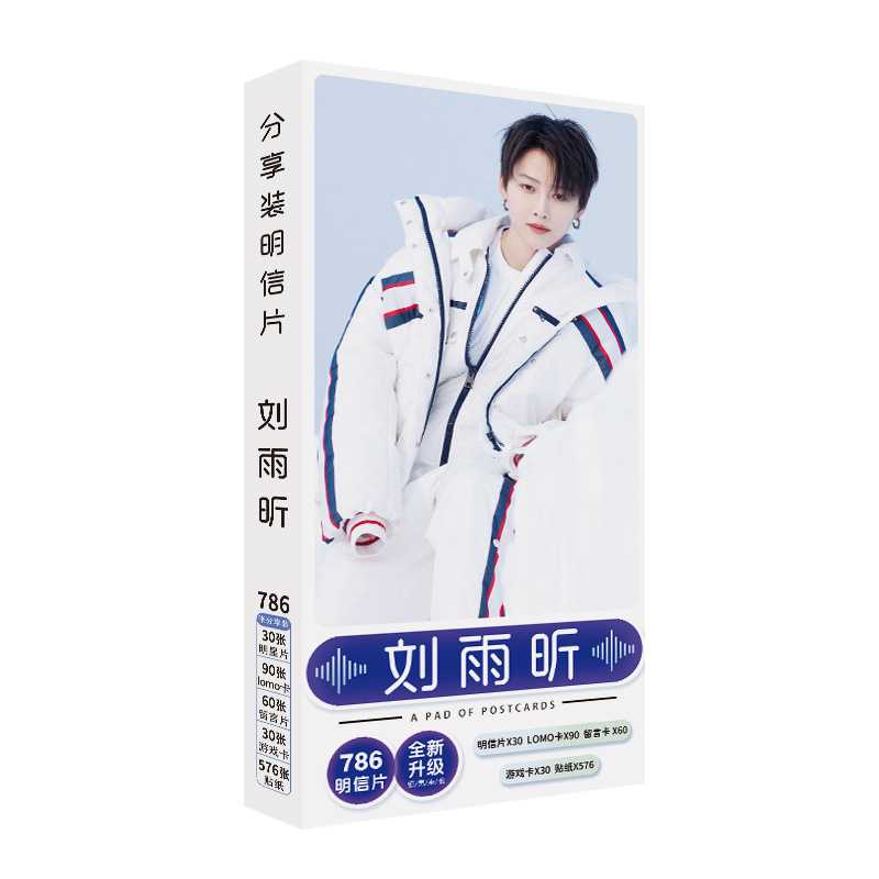 786张 刘雨昕 明星专属明信片 周边同款 高清写真 卡片 贴纸