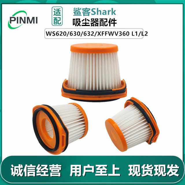 适用鲨客Shark吸尘器WS620 WS630 WS632 L1/L2滤芯滤网配件