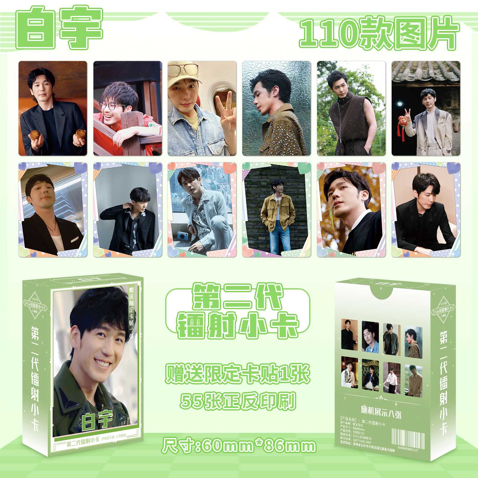 白宇镭射小卡56张明星周边双面三寸照片圆角纪念卡片明信片书签