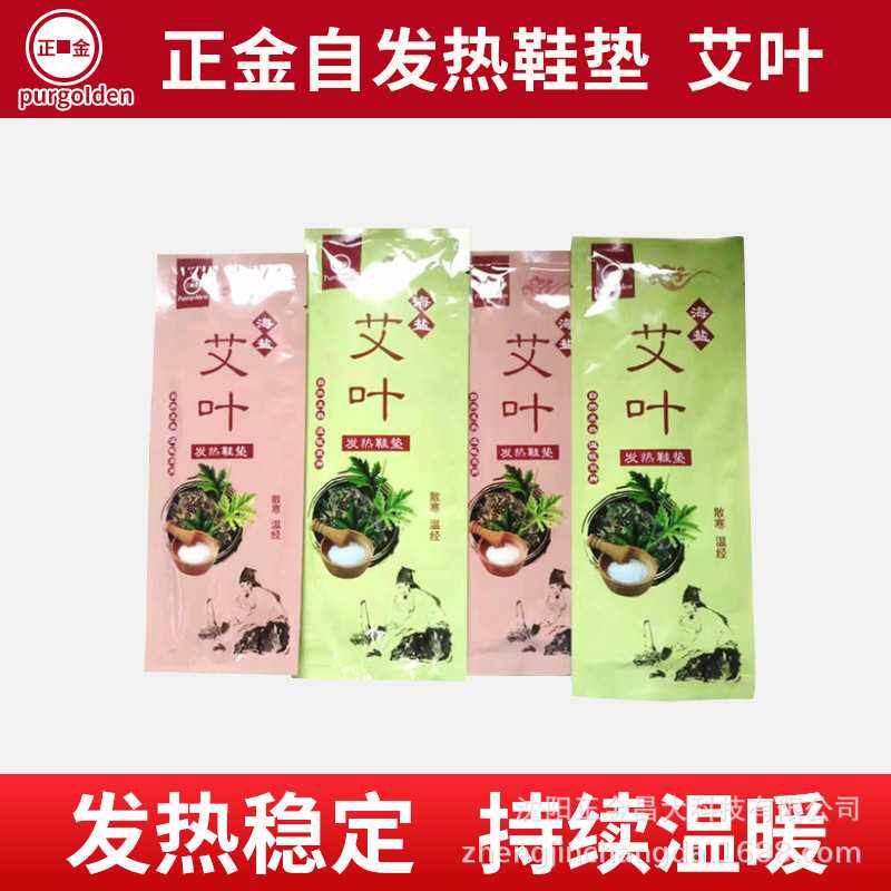 正金暖足发热鞋垫艾叶保暖脚贴足垫自发热暖宝宝贴女宫寒暖贴暖身