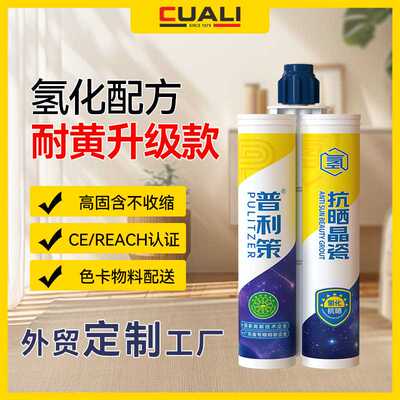 双组份氢化美缝剂双管瓷地砖客厅防水霉厂家epoxy tile grout