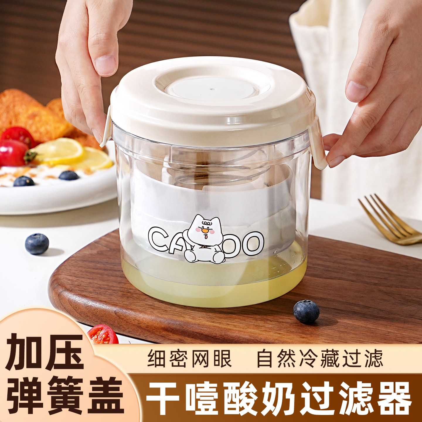 CAKOO干噎酸奶过滤器水分乳清分离纱布自制希腊老酸奶机冷萃神器
