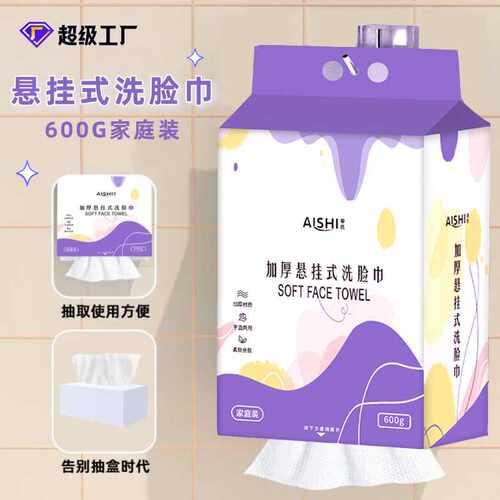 一次性悬挂式洗脸巾加厚加大毛巾面巾美容院专用家用挂抽式擦脸巾