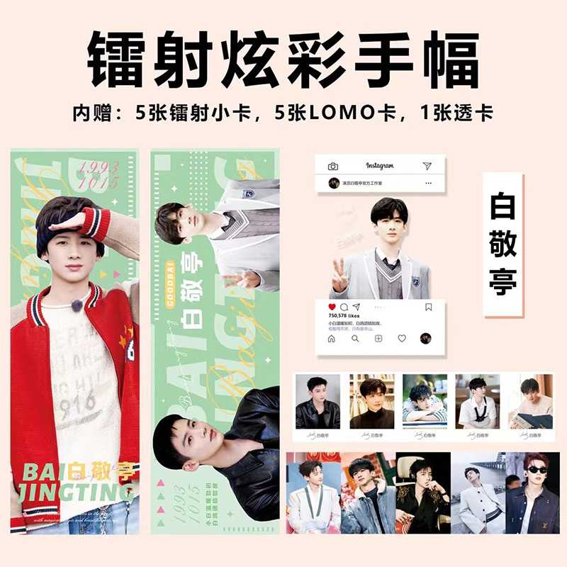 白敬亭周边难哄手幅小卡片明信片ins风精致高级收藏纪念应援便宜