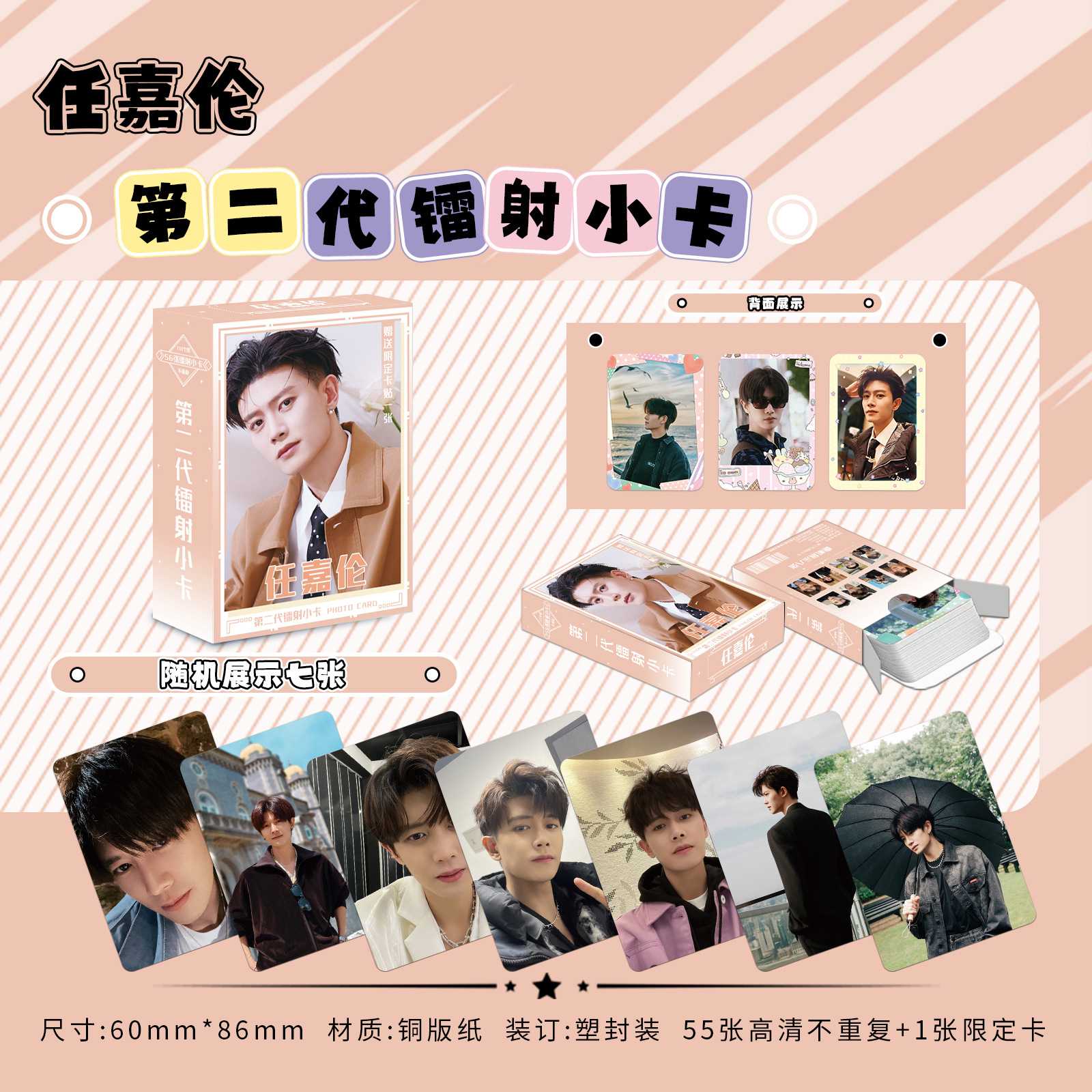 任嘉伦镭射小卡56张明星三寸盒装55张照片LOMO卡片生日礼物纪念款
