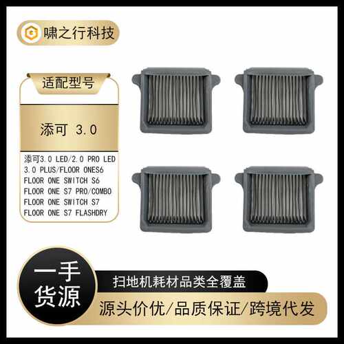 适配TINECO添可3.0洗地机配件3.0 LED/Floor One S6/S7滤网滤芯
