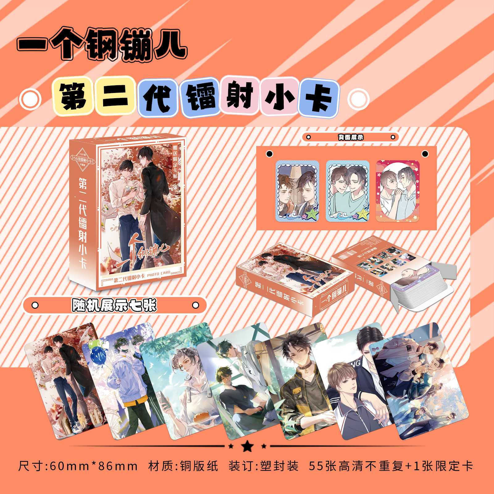 一个钢镚儿镭射小卡56张盒装初一晏航小说三寸圆角耽美卡片lomo卡