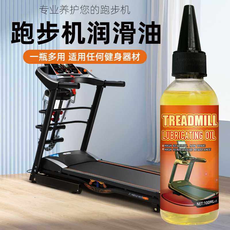 跑步机润滑油通用跑带专用健身器材保养油家用动感单车养护油,运动/瑜伽/健身/球迷用品,力量训练器械(局部型),淘宝优惠券,粉丝福利购,淘宝优惠卷
