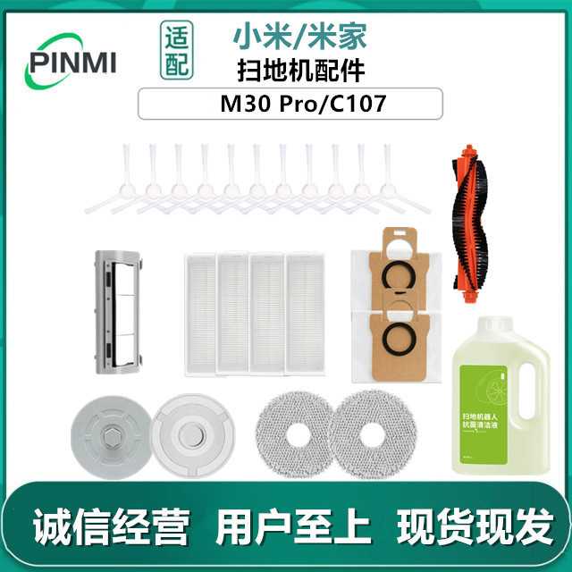 适用小米米家M30 Pro扫地机器人C107滚刷抹布海帕滤网尘袋清洁液