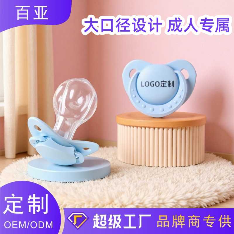 新品成人安抚奶嘴食品级硅辅助焦虑安眠成人夜用安抚奶嘴