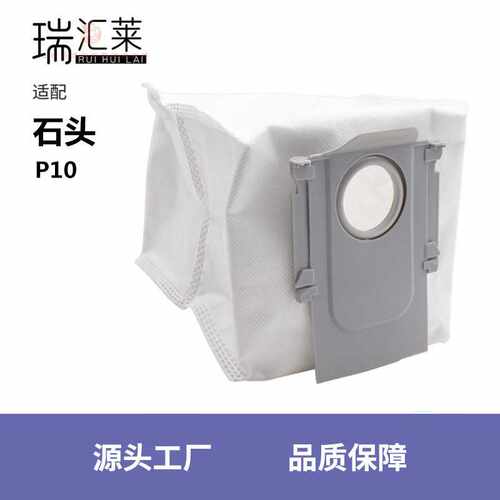 适用石头扫地机器人P10配件集尘袋垃圾袋扫地机灰尘袋耗材