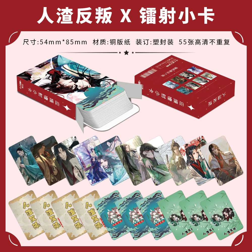 人渣反派镭射小卡55张沈清秋洛冰河明信片耽美古风周边同款书签卡
