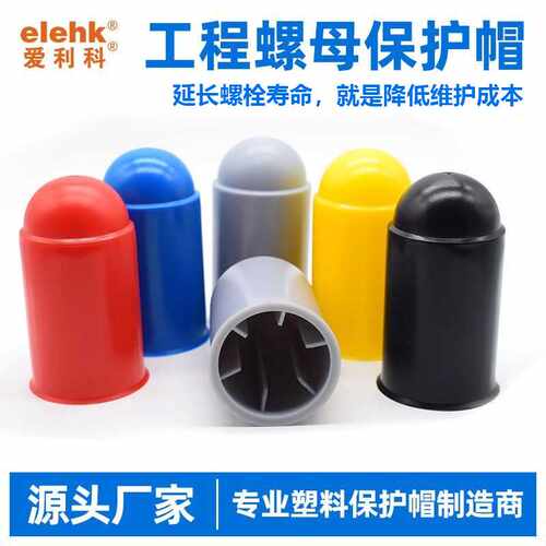M14-24 螺丝盖帽 六角螺丝盖帽 螺丝塑料盖帽 美观装饰 防水防锈