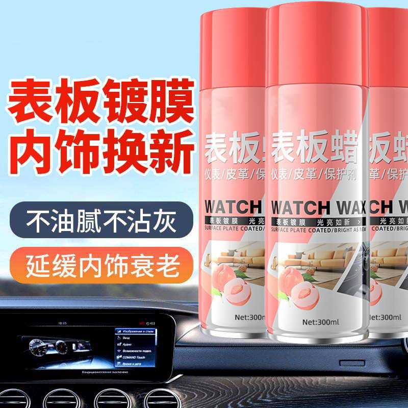 皮革座椅翻新镀膜护理剂 车内镀膜上光增亮汽车内饰翻新表板蜡
