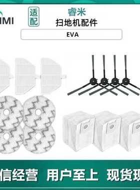 适用睿米扫地机器人ROIDMI配件EVA边刷抹布尘袋过滤网滤芯清洁剂