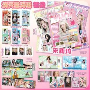Gidle宋雨琦满天星周边海报礼包YUQ1韩风明信片拍立得卡手幅书签