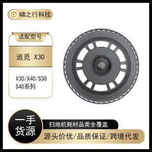 X40 S30S40抹布支架拖地模块配件 X30 适配追觅扫地机拖布支架X20