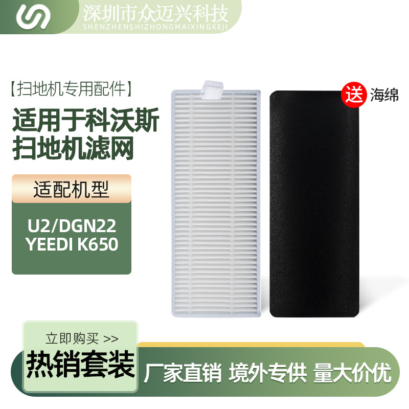 适用于科沃斯扫地机配件U2/DGN22