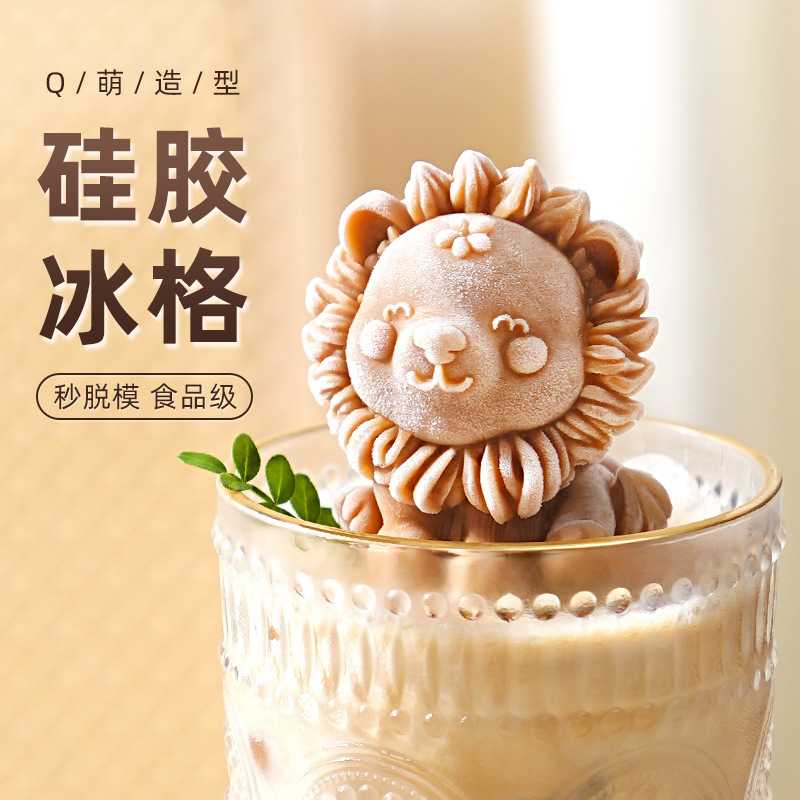 醒狮小熊冰块模具狮子宝塔硅胶冰格咖啡奶茶冰箱创意制冰磨具家用