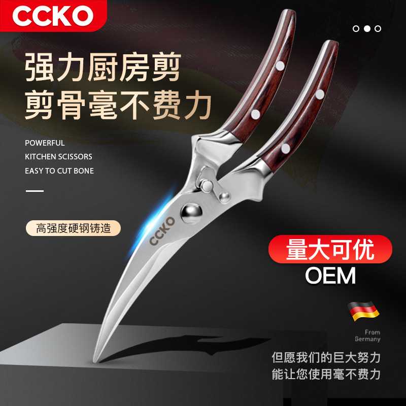 CCKO厨房剪刀家用不锈钢强力剪虾剪鸡骨剪多功能肉骨烤肉食物剪子图片