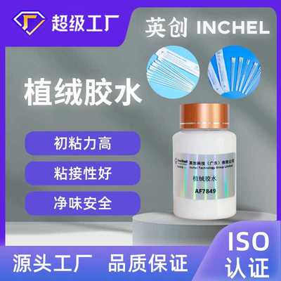 食品可接触水性胶鼻咽拭子胶检测棒胶植绒胶ABS PP PET专用净味