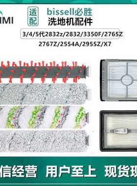 适用bissell必胜洗地机配件3/4/5代X7滤网3350F 2832Z 2955Z滤芯