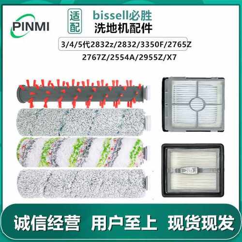 适用bissell必胜洗地机配件3/4/5代X7滤网3350F 2832Z 2955Z滤芯