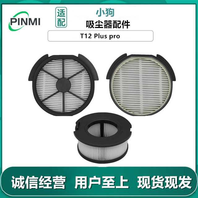 适用小狗手持吸尘器配件耗材T12Plus pro Duck滤芯过滤网滤棉海帕