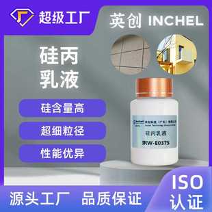 自交联核壳聚合反应有机硅丙烯酸酯共聚乳液高透明专用于罩面清漆