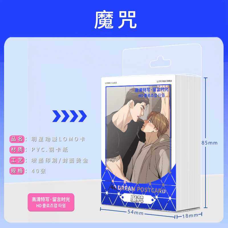 动漫 魔咒  40张 LOMO卡 小卡可手写 收藏 送礼佳品毕业礼物