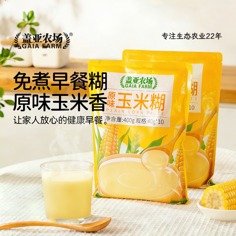 盖亚农场玉米羹糊原味冲饮即食健身代餐免煮早餐粥粉400g*2便捷装