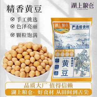湖上粮仓东北黄豆500g新货非转基因农家自种打豆浆大豆五谷杂粮