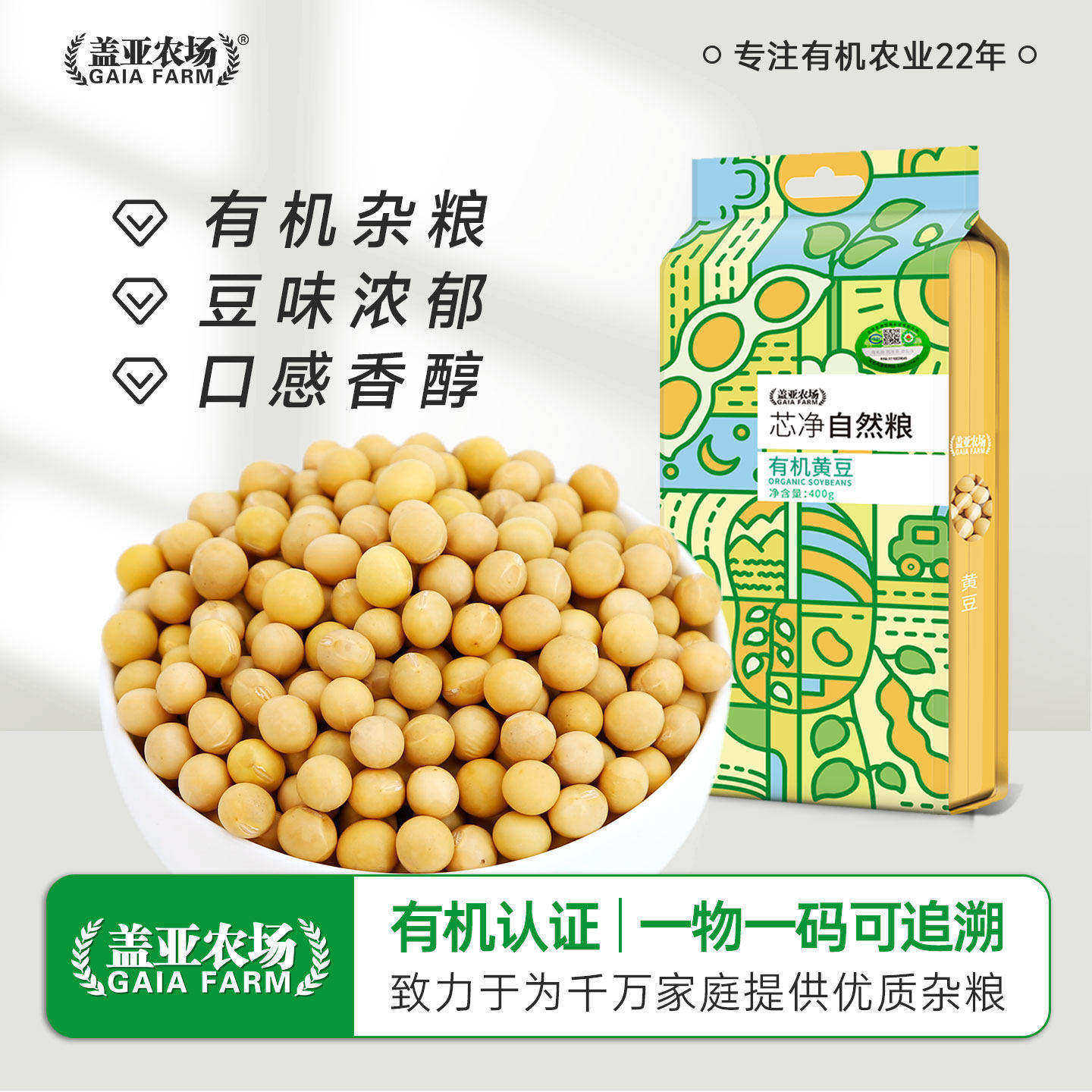 盖亚农场东北有机黄豆400g双层真空非转基因农家打豆浆豆五谷杂粮,粮油调味/速食/干货/烘焙,黄豆,淘宝优惠券,粉丝福利购,淘宝优惠卷