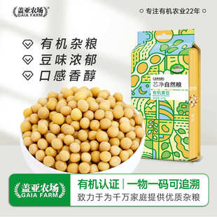 盖亚农场东北有机黄豆400g双层真空非转基因农家打豆浆豆五谷杂粮
