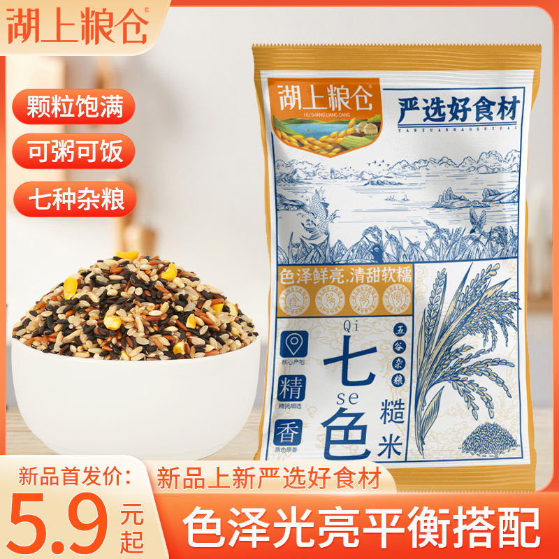 500g七色糙米湖上粮仓