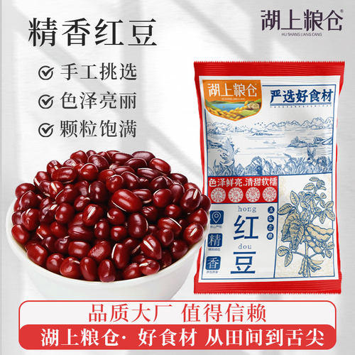 当季新货东北红小豆易煮出沙一斤