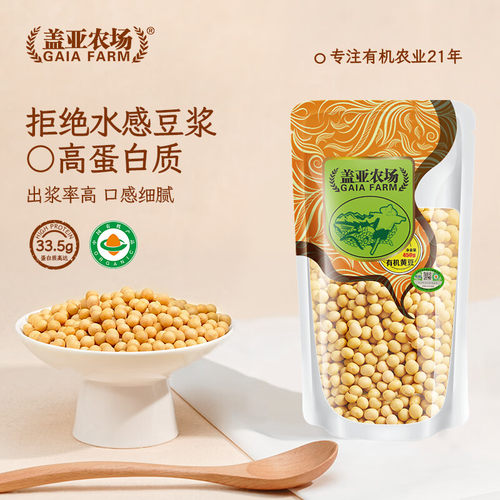 当季新粮东北有机黄豆450g