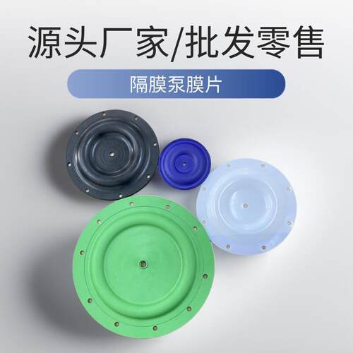 英格索兰膜片气动隔膜配件F4泵R6隔膜片QBY/KYZL/AFO/DBY水泵PTE