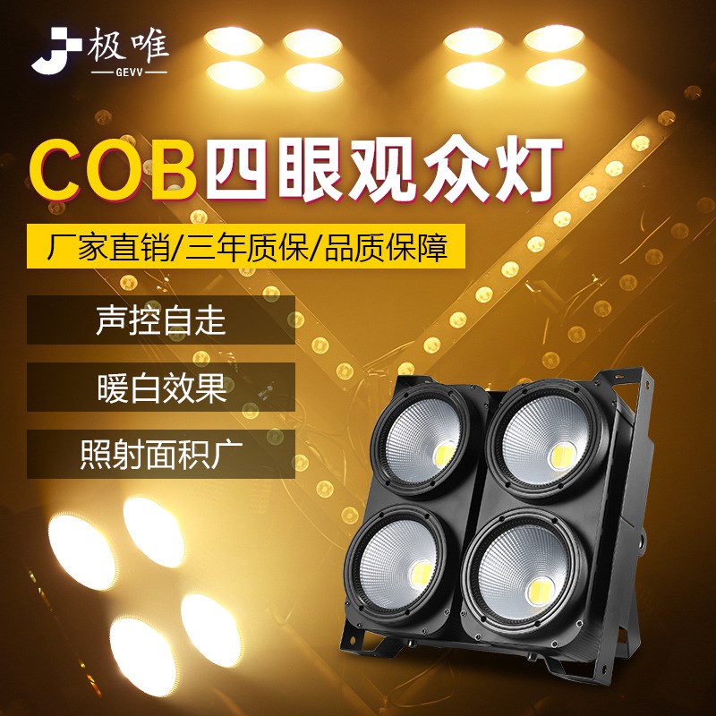 舞台观光CO出四眼灯众灯演Bled面光灯暖白婚庆大S型车展酒吧爆闪