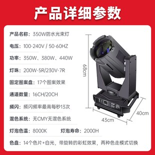 350区防水光节灯文旅景w亮化工程地标摇头460灯光束Y户外喷泉投光