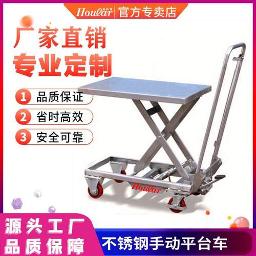 PT500A载重00kg不锈钢平台车全04SUS不锈钢液压手动升降平台车