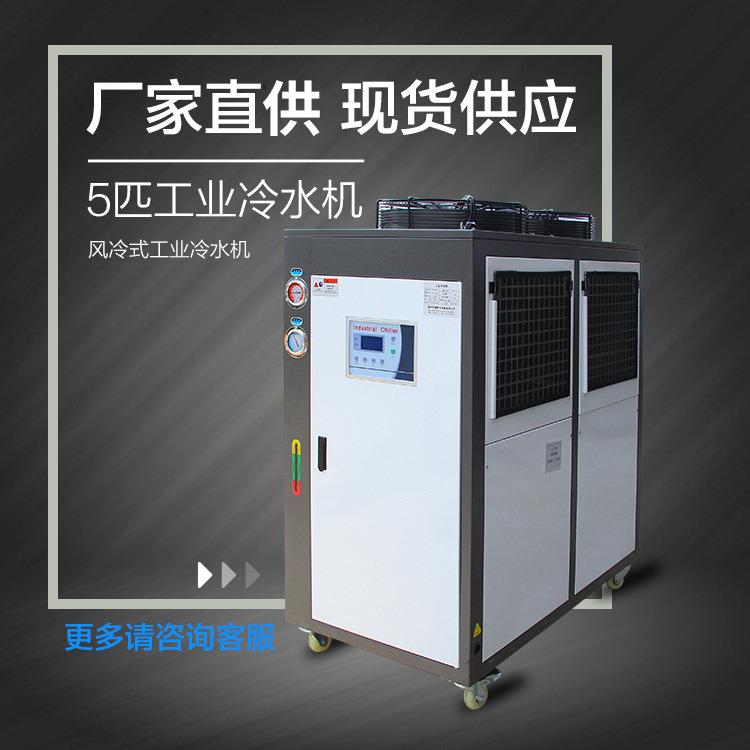 厂家货源风冷式冷水机 工业5匹风冷式冷冻机 工业冷水机制冷设备