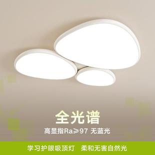 创意鹅卵石大厅灯现代简约卧室灯智能灯 全光谱护眼吸顶灯2024新款