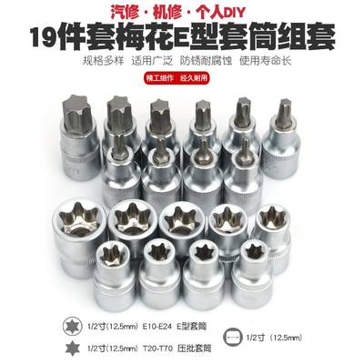 型改锥嘴T形型E型星起子梅花旋具内六角花螺丝刀套筒批头工具扳手