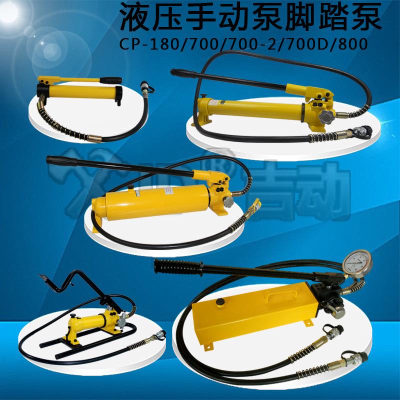 便捷式小型液C压手动泵CP-80压高压工作1储油量40低0C压力70兆帕