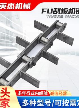 定制刮板机链条fu150/270/310板链刮板输送机链条拉链机钩子链条