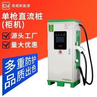 新能源充电枪电动汽车商用运营120KW直流大功率单枪直流桩60KW80K