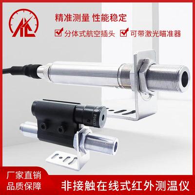 航外空插头红外线测温仪红温传感探头度线在线ABSD-01A红外测温仪